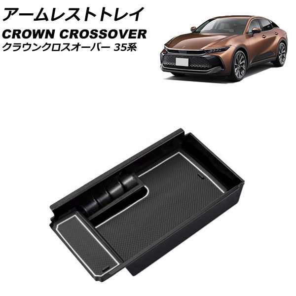 アームレストトレイ トヨタ クラウンクロスオーバー 35系(TZSH35/AZSH35) 2022年09月～ 蓄光グリーン ABS樹脂製 滑り止めマット付き AP-AS992-TGR