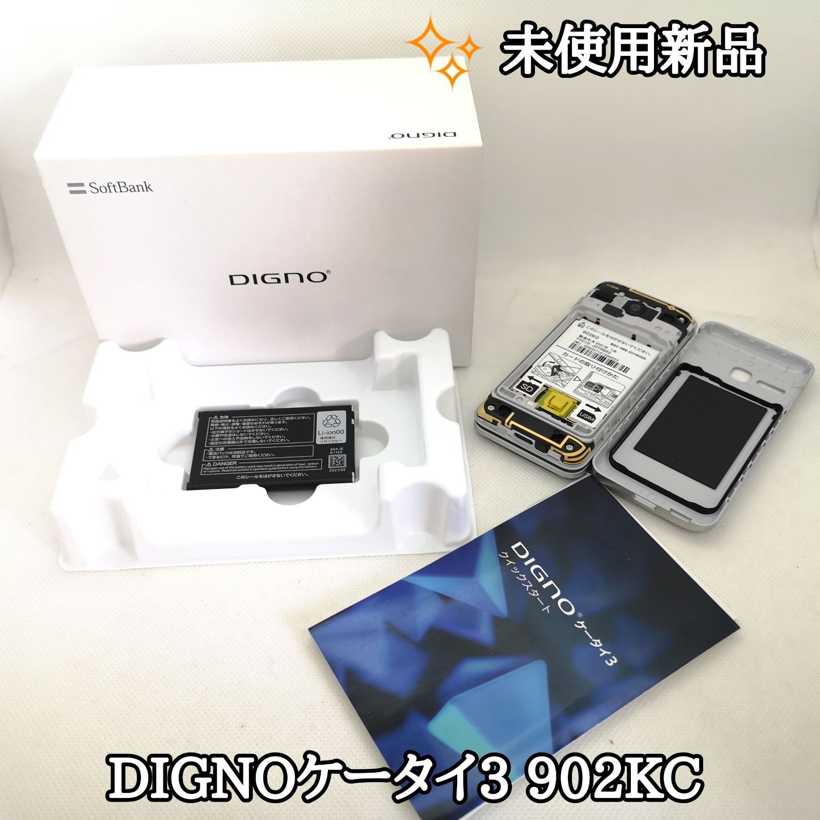 新品 SIMフリー 902KC DIGNO ケータイ3 充電アダプター付属 新品 SIMフリー 902KC DIGNOケータイ3 充電アダプター付属