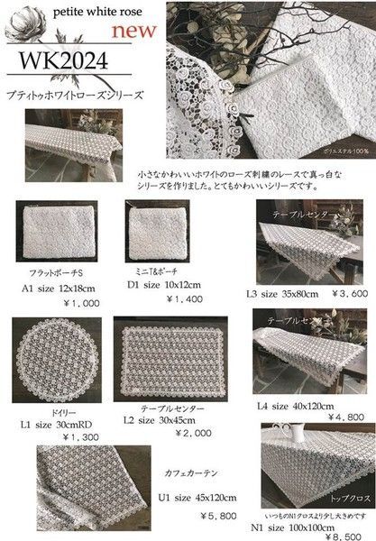 プティトゥホワイトローズシリーズ カフェカーテン