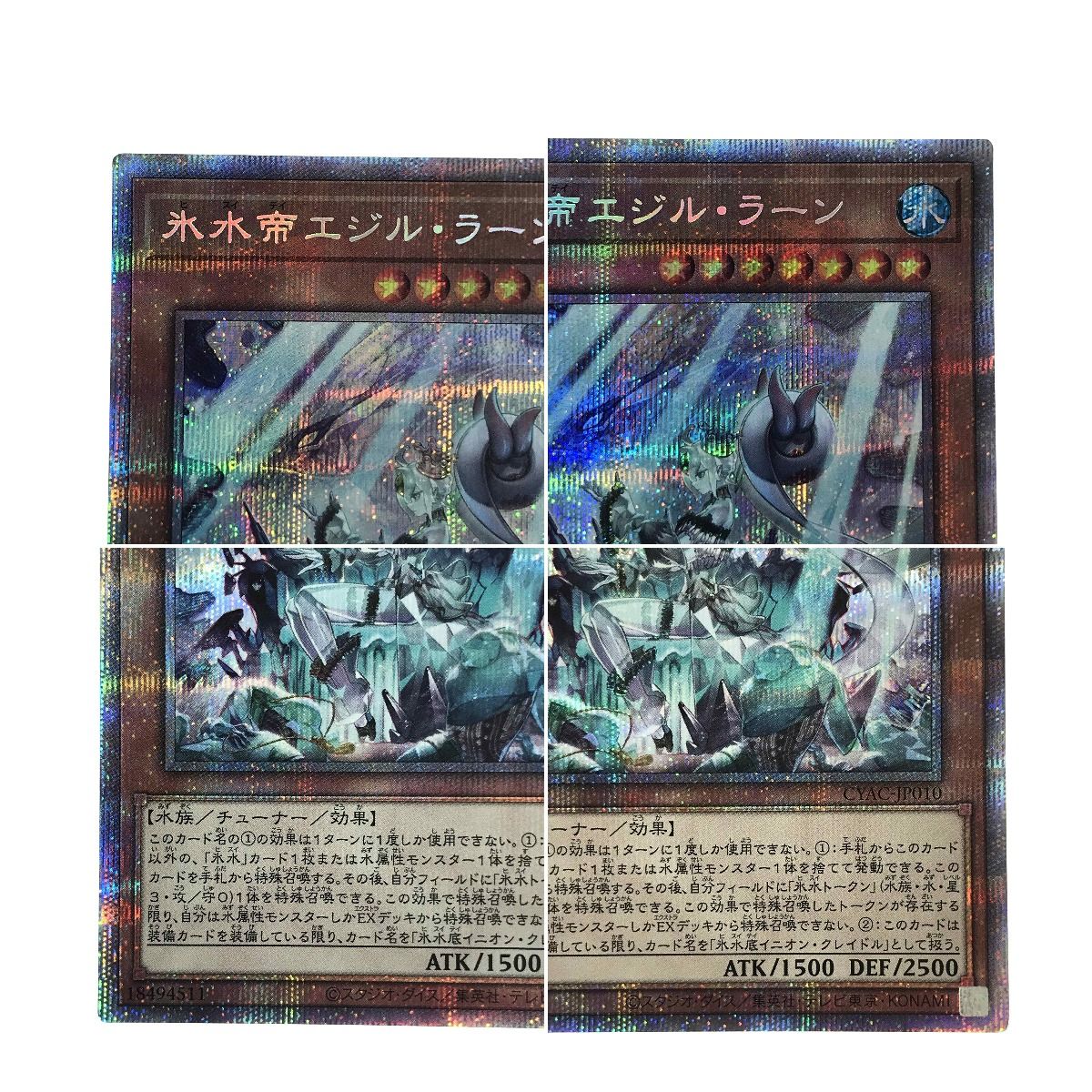 ## 遊戯王 氷水帝エジル・ラーン CYAC-JP010 プリズマティックシークレットレア トレカ