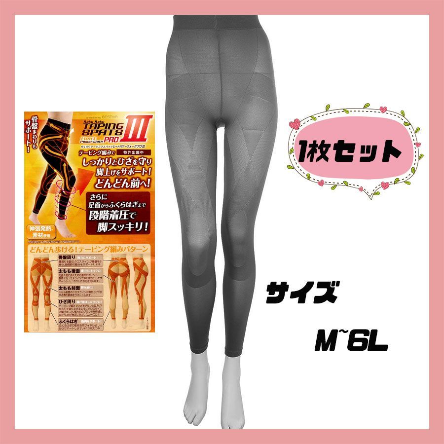 らくらくテーピングスパッツPower ProIII（10部丈6L） 【公式通販】