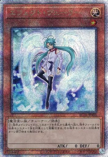 中古】遊戯王 RC04-JP003[QCSE]：エフェクト・ヴェーラー - メルカリ