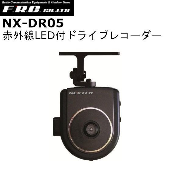 NX-DR05 F.R.C ドライブレコーダー 送料無料 沖縄 離島を除く