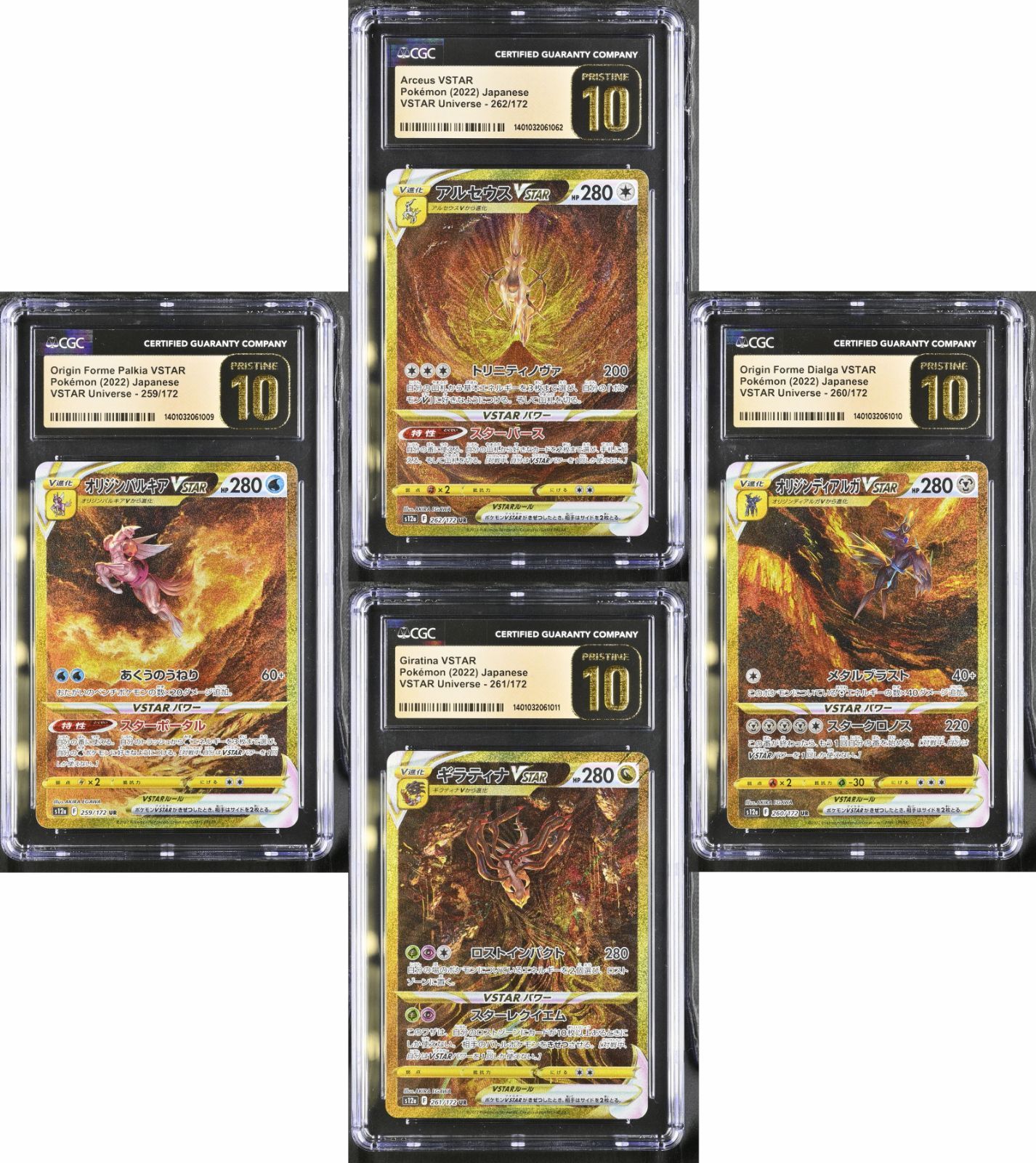 オリジンパルキア&ディアルガ VSTAR セットCGC PRISTINE 10