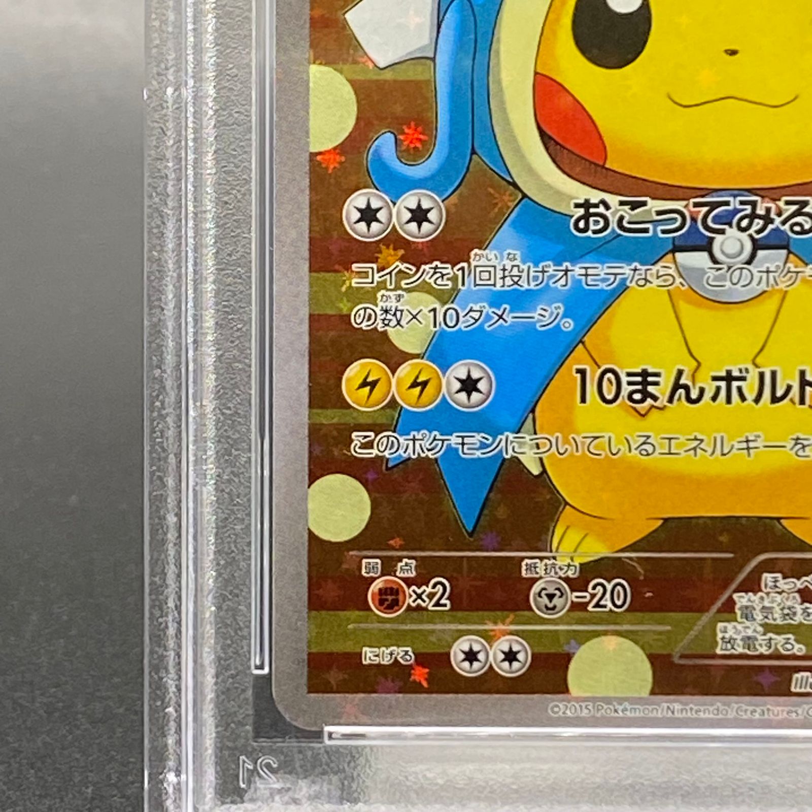 【PSA10】ギャラドスごっこピカチュウ PROMO 151/XY-P