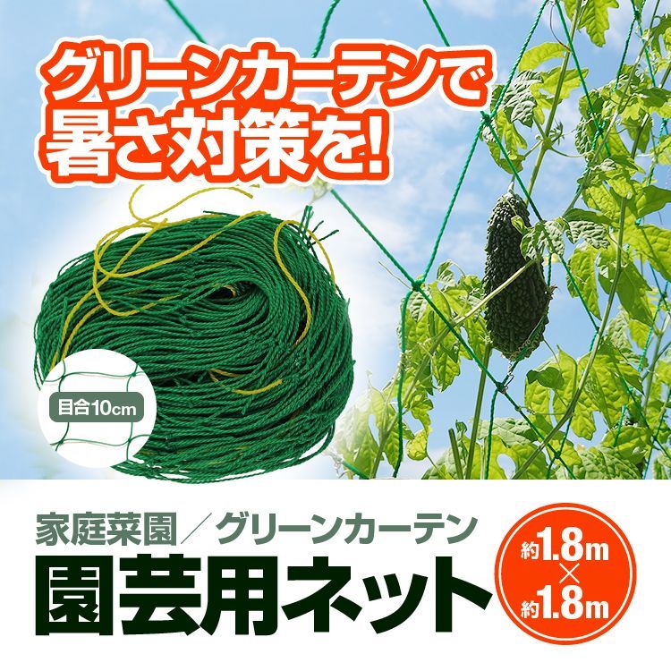 園芸ネット つるものネット 1.8M×1.8M 目合10cm プランター対応 - メルカリ