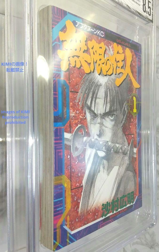 初版 無限の住人 1 1994 BECKETT 8.5 Blade of the 希少 初版 第1刷発行 無限の住人 1 1994 BECKETT 8.5 コミック