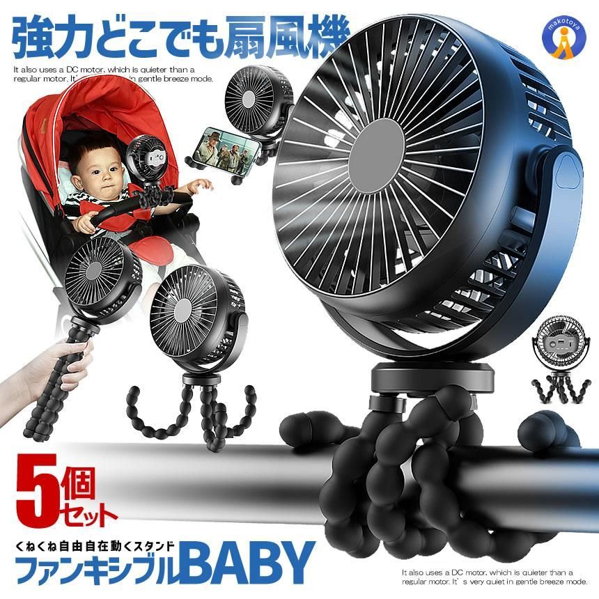 5個セット ベビーカー 扇風機 卓上扇風機 ハンディファン 携帯扇風機 5000mAh ミニ扇風機 USB扇風機 TAKOCOOLA 宅配ヤ