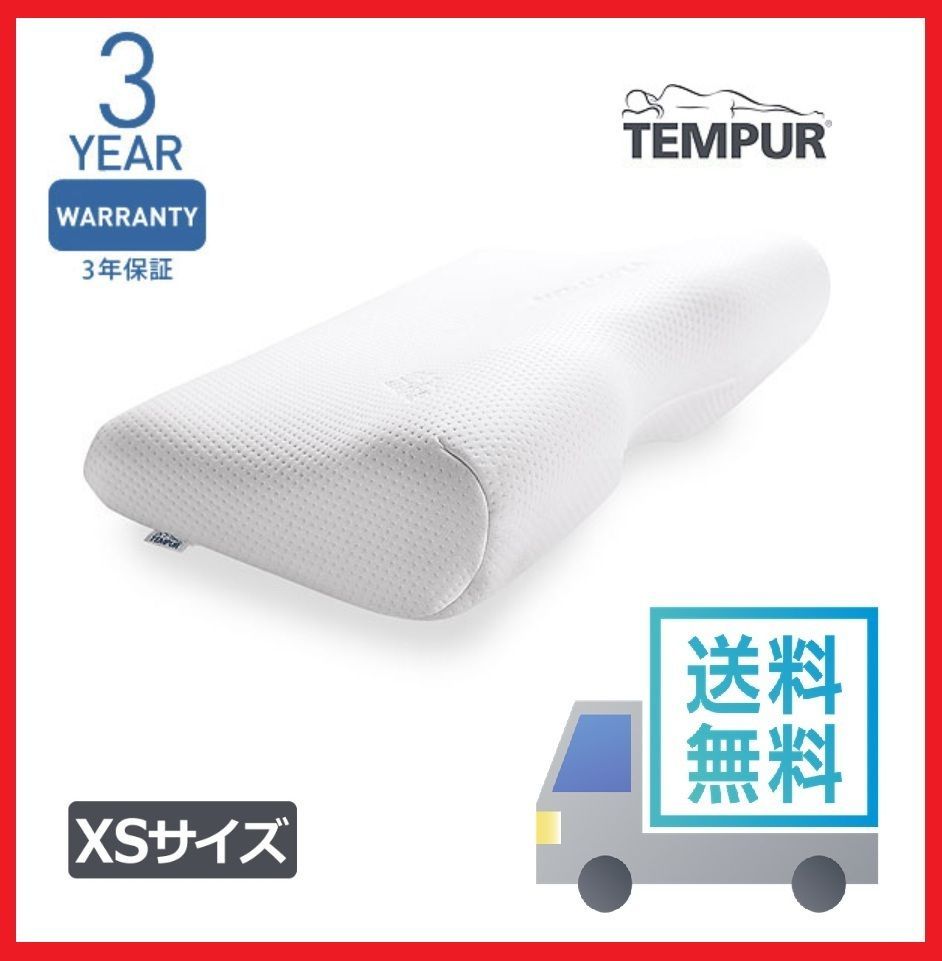 テンピュール エルゴプラスピローXSサイズ 幅54cm 奥行32cm 高さ8cm ミレニアムネックピロー ミレニアムピロー 正規品 3年保証 枕 まくら ネックピロー 宅配便送料無料 TEMPUR 310020 XS