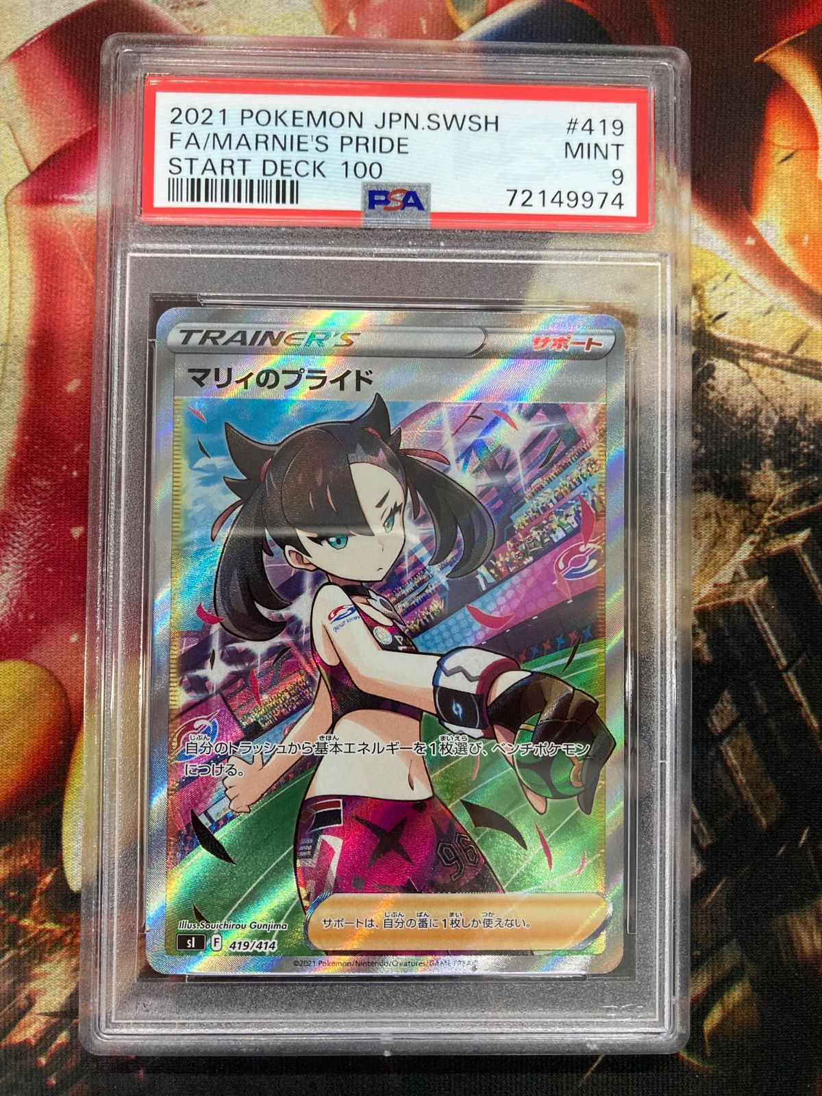 PSA9 マリィのプライド 419/414 Marnie's Pride SR 419/414 SI Start Deck 100 - Pokemon Card
