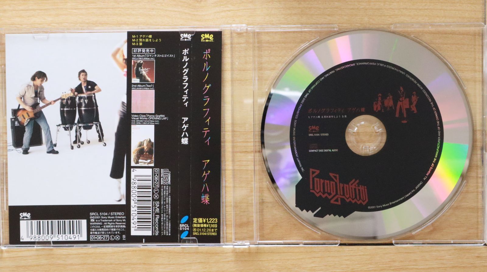 PornoGraffitti ポルノグラフィティ　アゲハ蝶　8センチ8cm CD PornoGraffitti ポルノグラフィティ アゲハ蝶 8センチ8cm CD