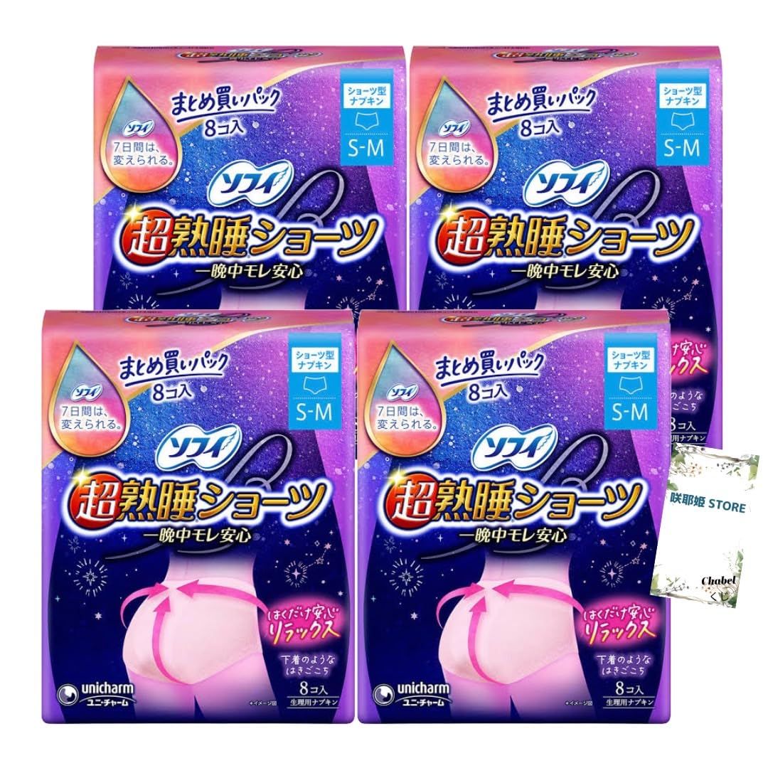 ソフィ 超熟睡 ショーツ 生理用品 ショーツ型 ナプキン 特に多い夜用 S-M 8コ入 4個セット 咲耶姫STOREオリジナルくじ S-M 8コ入 4
