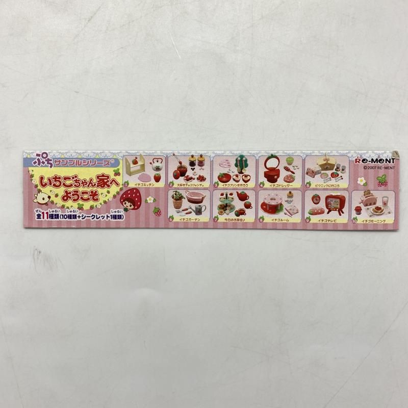 ぷちサンプルシリーズ いちごちゃん家へようこそ