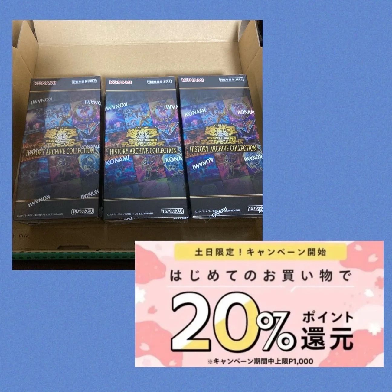 遊戯王 ヒストリーアーカイブコレクション 3BOX シュリンク付き