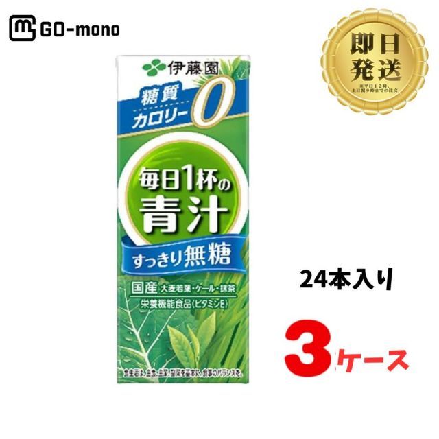 伊藤園 毎日1杯の青汁 すっきり無糖 200ml 紙パック 24本入×3ケース  野菜ジュース 無糖 青汁 栄養機能食品 カロリーゼロ カロリー０