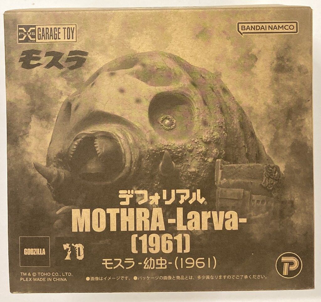 エクスプラス デフォリアル モスラ 幼虫 1961