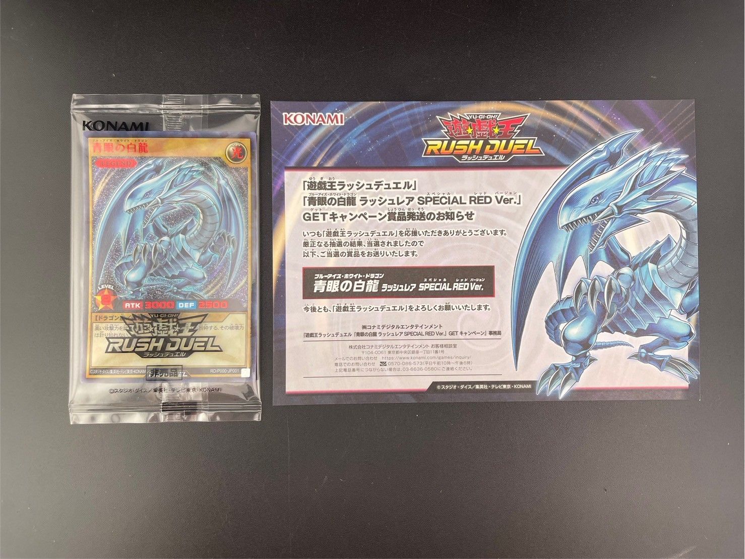 未開封品】 青眼の白龍 777枚限定 ブルーアイズ SPECIAL RED Ver