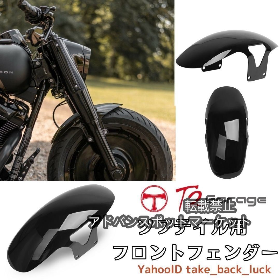 T2GARAGE□ハーレー M8ソフテイル用フロントフェンダー2018-2022