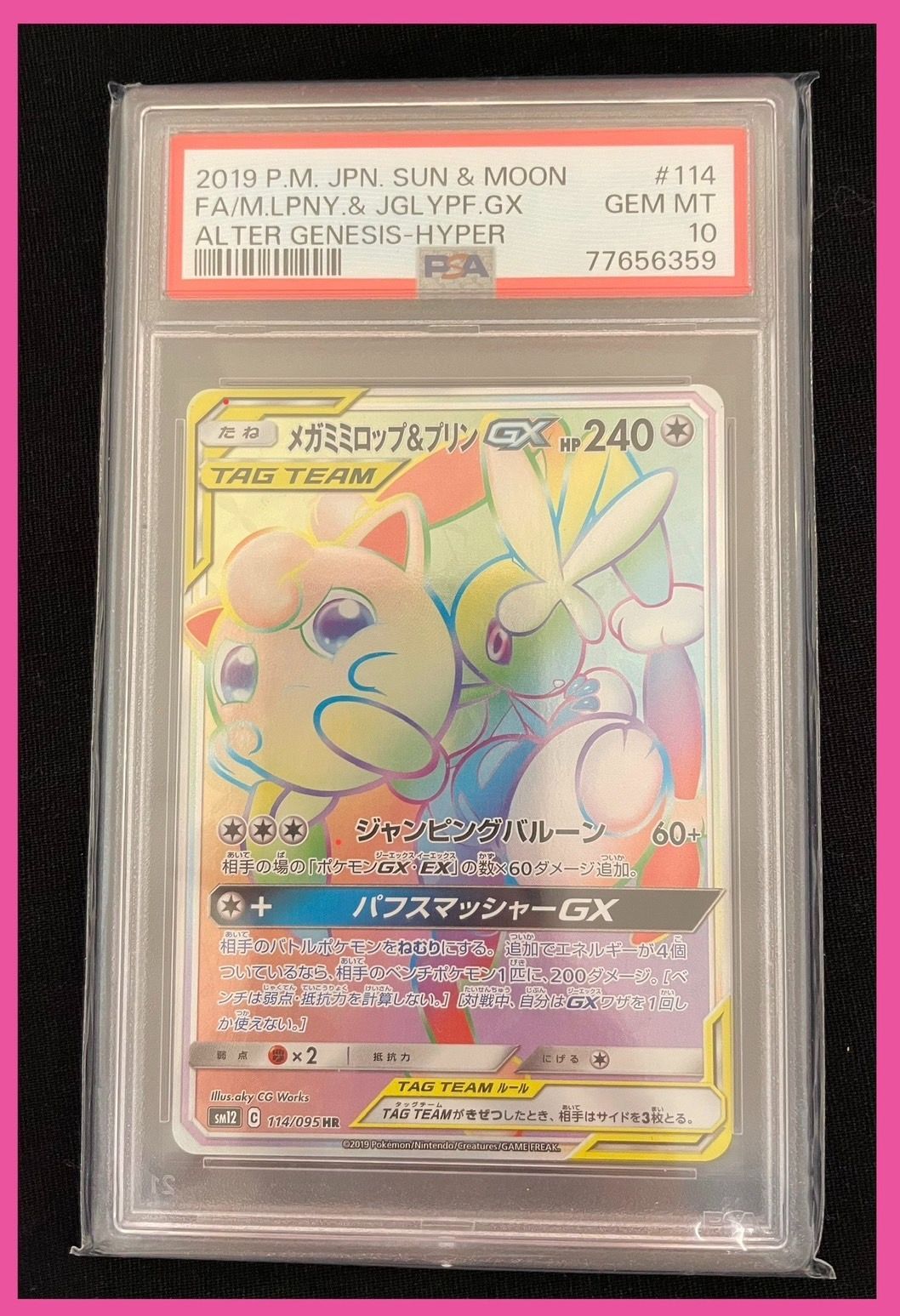 メガミミロップ＆プリンGX 114/095 - メルカリ