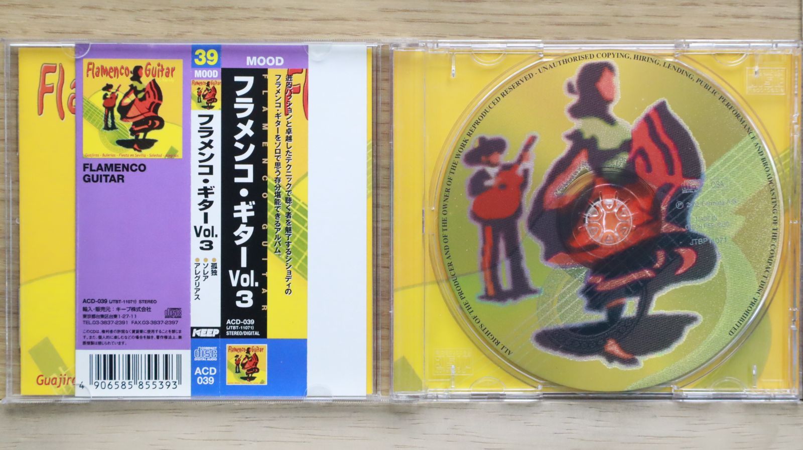 中古CD☆その他CD/□ フラメンコ・ギター VOL.3 【JTBP11071