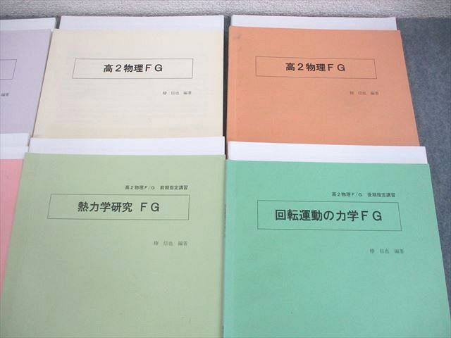 【解答付き】SEG 高2 物理セット SEG (科学的教育グループ) 高2物理FG/学び始める物理α/β II高2