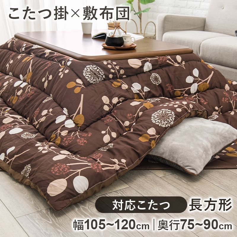 冬のこたつアイテム こたつ布団掛敷セット こたつ用布団掛け敷きセット こたつ布団 こたつ布団セット こたつ コタツ 北欧デザイン 冬グッズ