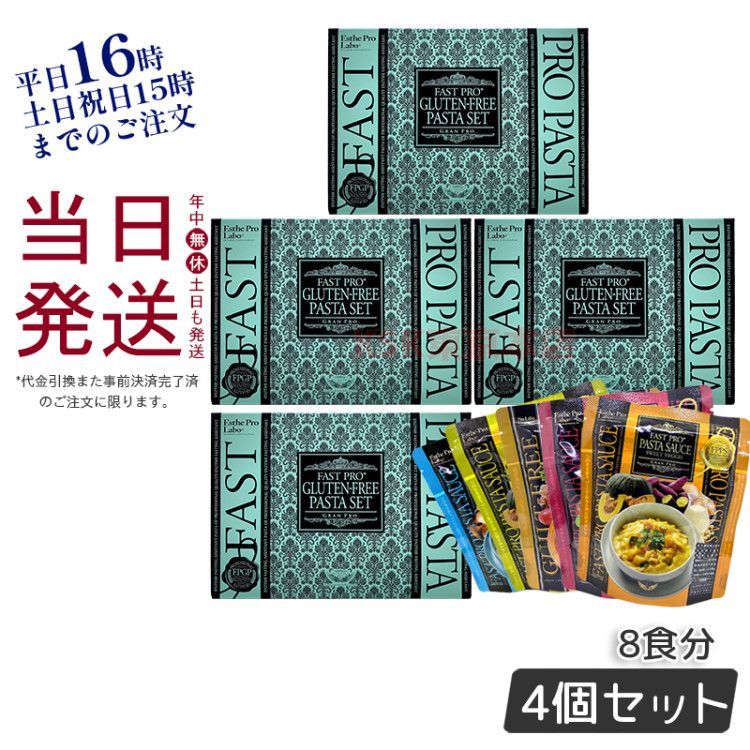 ダイエットフード Esthe Pro Labo FAST FREE PASTA SET GRAN PRO