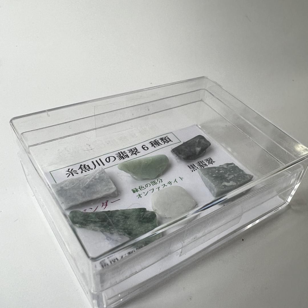 EN21489】6種セット 糸魚川翡翠 糸魚川 翡翠 ヒスイ ひすい 日本