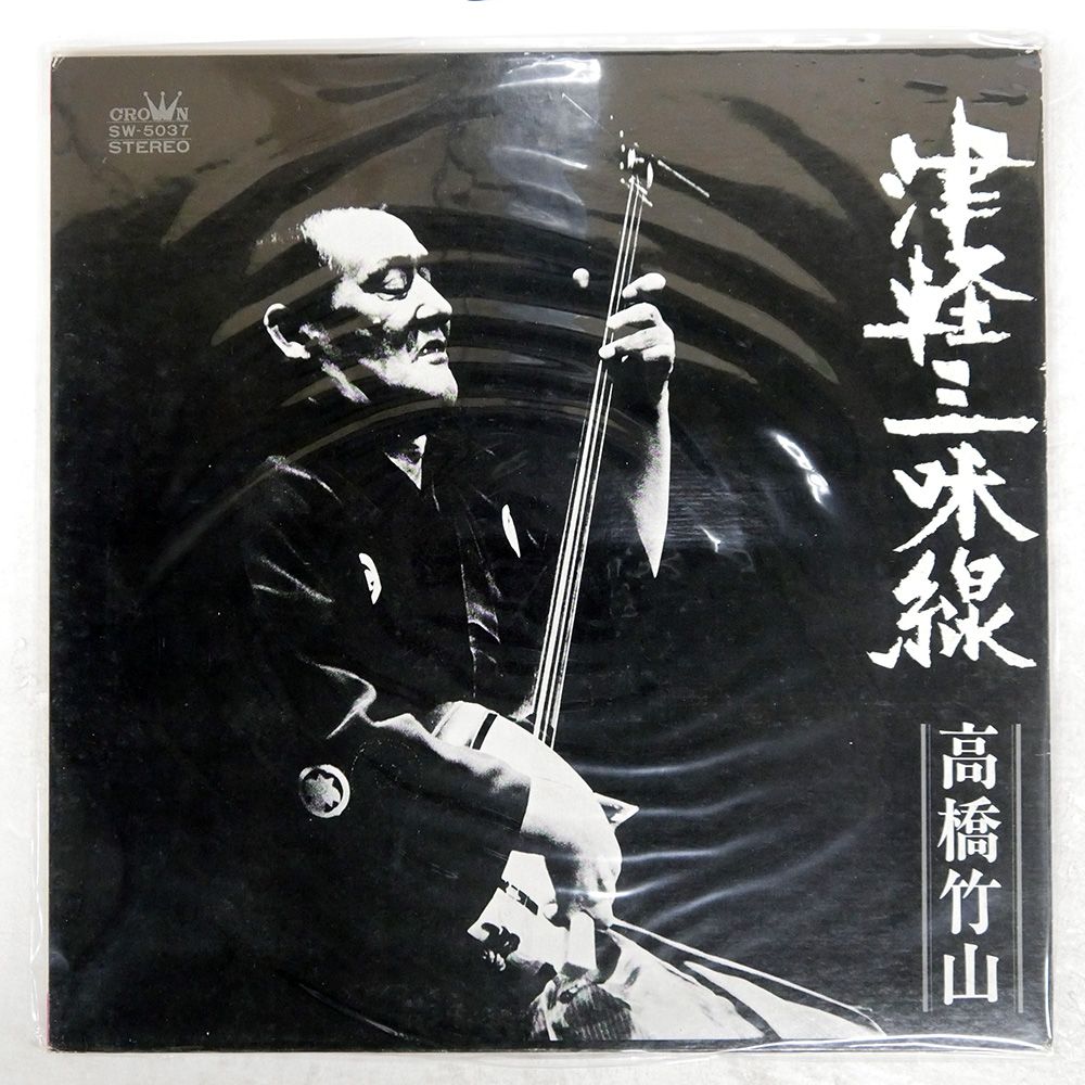 三味線レコード　12枚セット　re0123-6　高橋竹山 Amazon.co.jp: 津軽三味線[LPレコード 12inch]: ミュージック