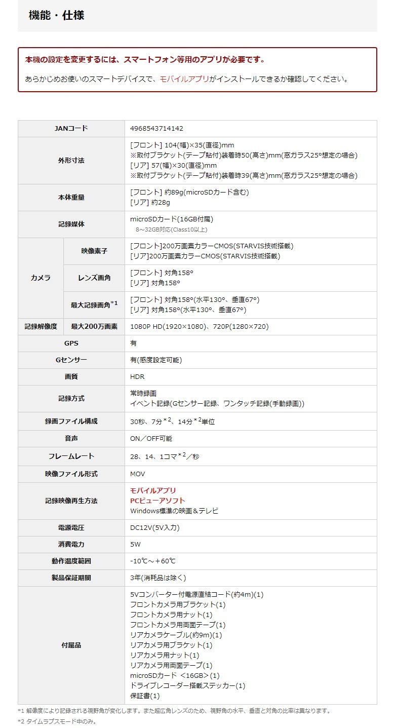 前後2カメラ ドライブレコーダー
