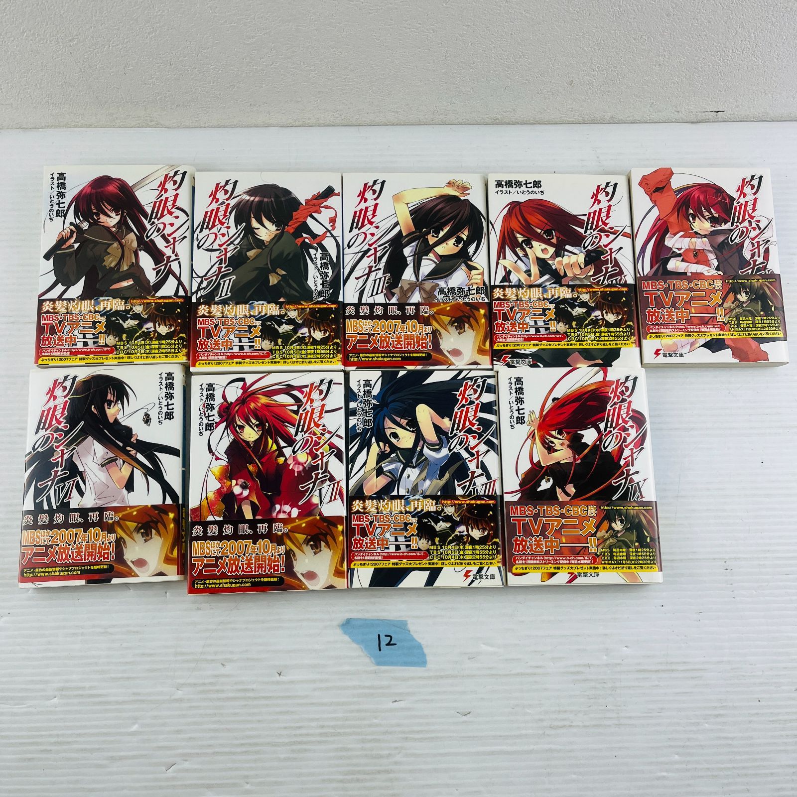 灼眼のシャナ　全巻 セット(0-22巻、S1-3) 灼眼のシャナ 文庫 0-22 全23巻 完結セット (電撃文庫) | 高橋