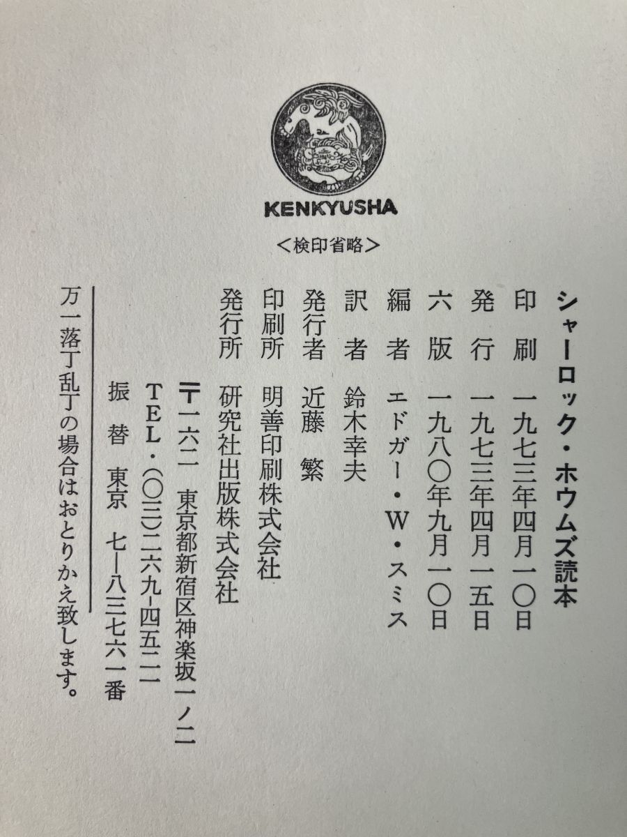 シャーロック・ホウムズ読本 ガス灯に浮かぶ横顔 エドガー W