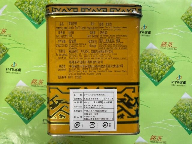 向陽花牌 さんぴん茶 227g×4P いずみ茶園 沖縄 人気 土産 ジャスミン