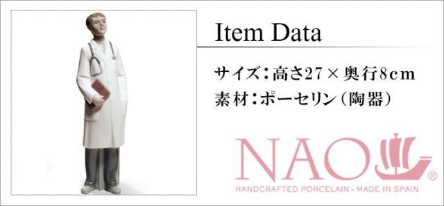 リヤドロ ナオ 人形 置物 磁器 すてきなドクター リヤドロ社の人気