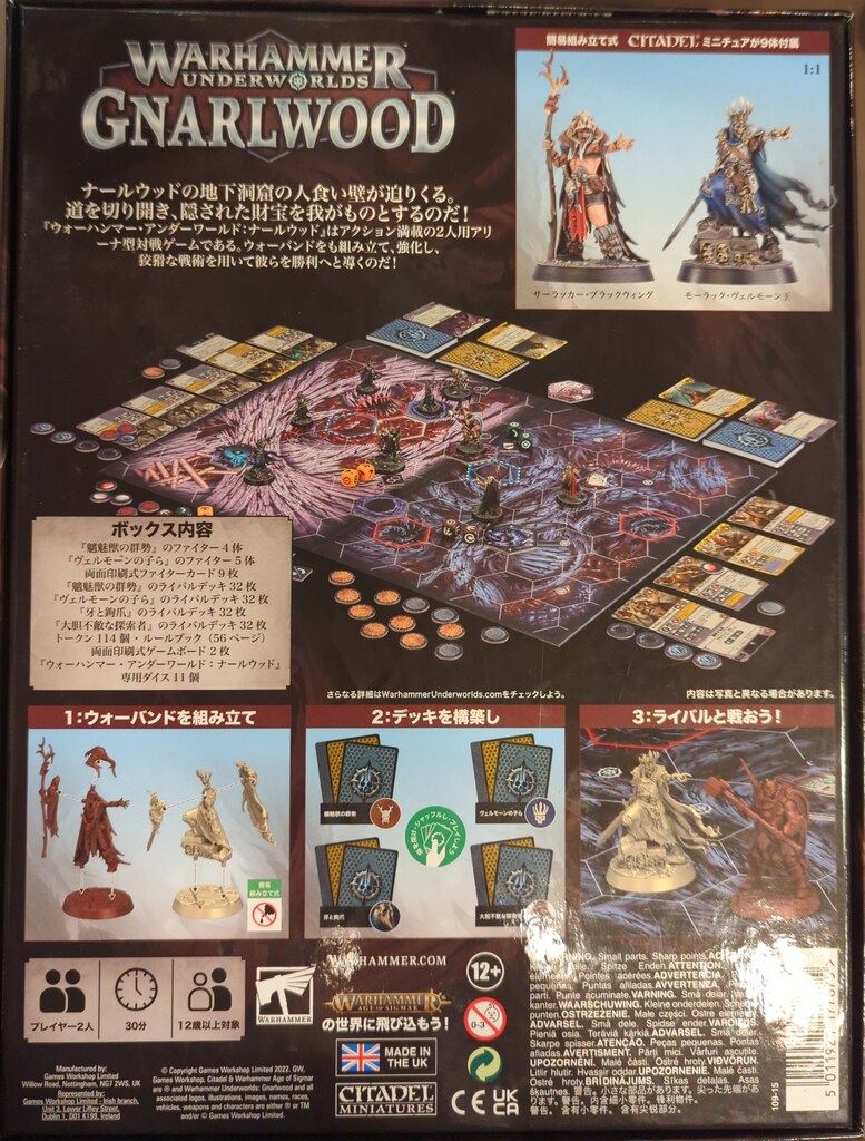 Warhammerウォーハンマーアンダーワールド　ナールウッドGnarlwood Warhammerウォーハンマーアンダーワールド ナールウッドGnarlwood