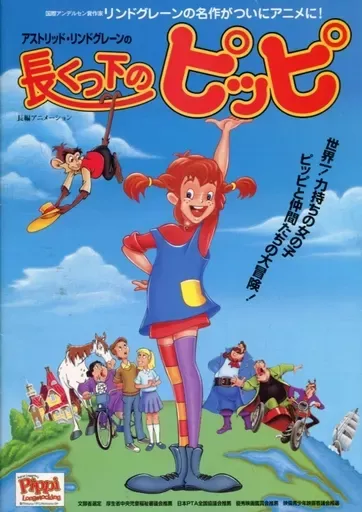 2025年最新】長くつ下のピッピ dvdの人気アイテム - メルカリ