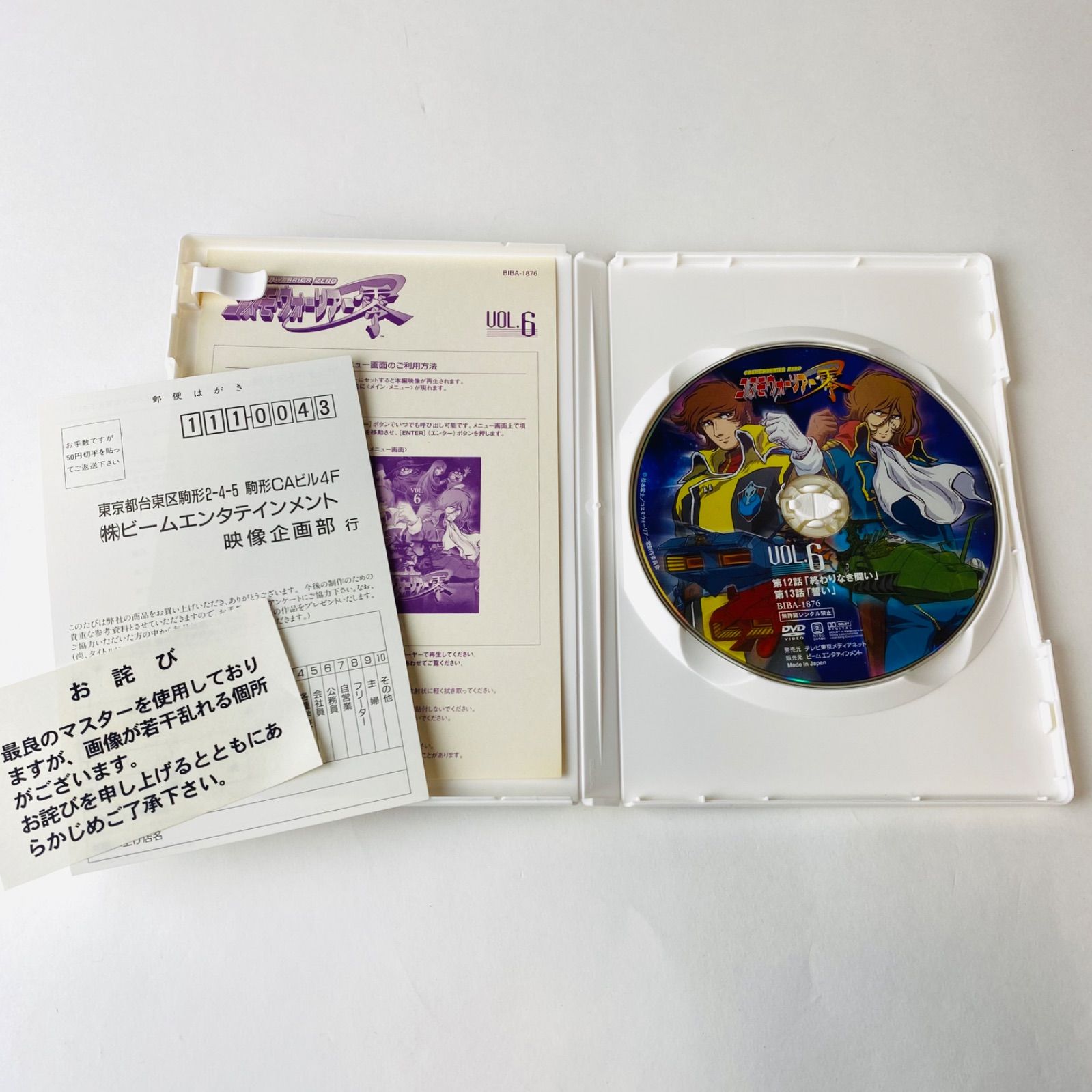 セル版] コスモウォーリアー零 Vol.6 松本零二原作 BIBA-1876