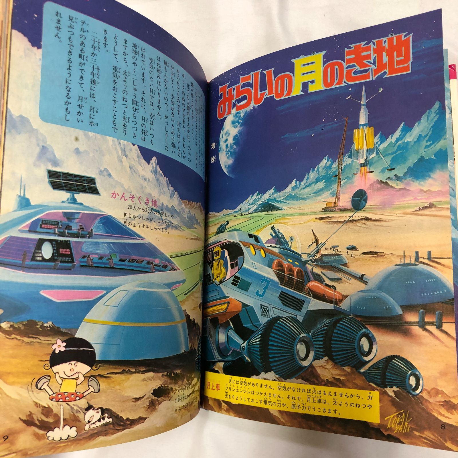 小学館 なぜなに学習図鑑 月と宇宙のふしぎ(箱付) 昭和レトロ 当時物