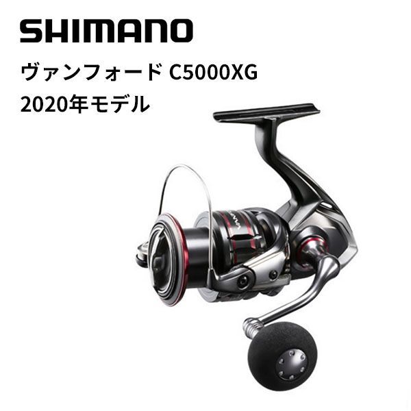 シマノ スピニングリール 20ヴァンフォード C5000XG - 釣具の