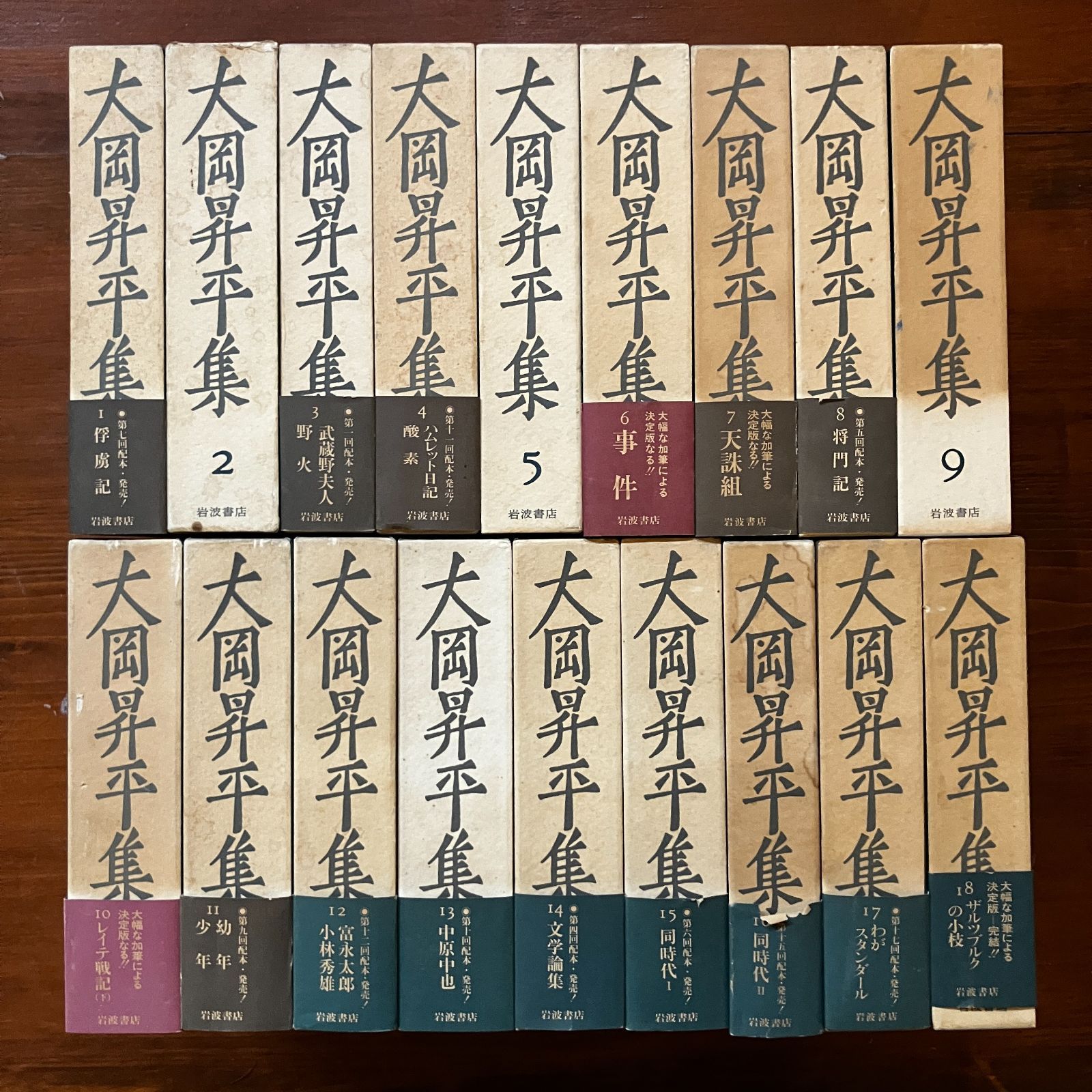 大岡昇平全集〈10〉小説9　レイテ戦記〈下〉他 大岡昇平全集〈10〉小説9 レイテ戦記〈下〉他