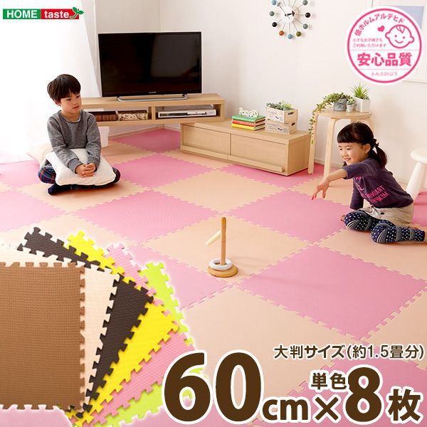サイドパーツ付きジョイントマット 8枚セット(大判60cm）安心の低ホルムアルデヒド、防音、保温【Nobile-ノービレ-】 カーペット ジョイントマット 衝撃吸収 60cm  水洗い可能