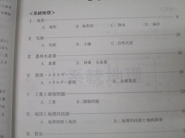 駿台 地理(系統地理・地誌) テキストセット 状態良 2023 通年 高崎弥昌 ☆ 036S0D 駿台 地理(系統地理・地誌) テキストセット 状態良 2023 通年
