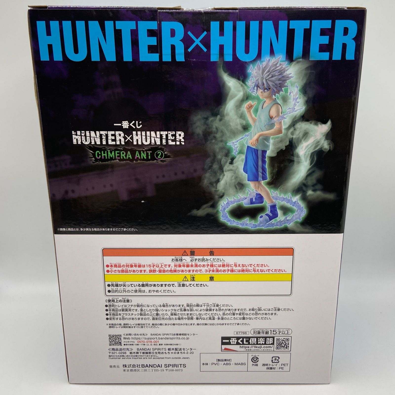 未開封 一番くじ HUNTER×HUNTER ハンター×ハンター CHMERA ANT