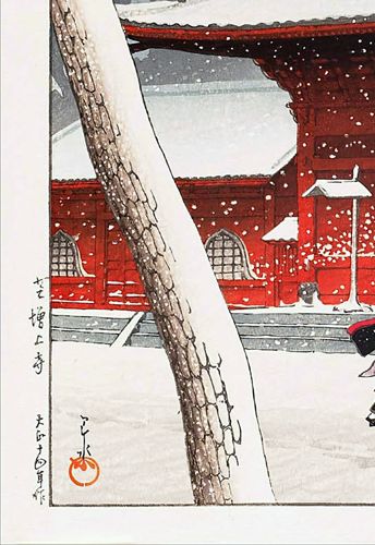 川瀬巴水 東京二十景 芝増上寺 大サイズ 複製 ポスター 版画 新版画