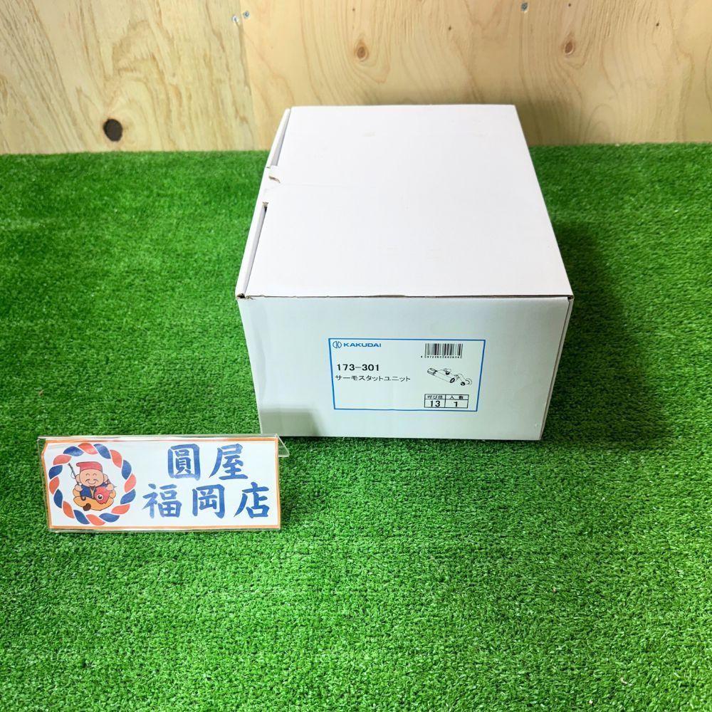 KAKUDAI サーモスタットユニット 173-301 足踏みレバー水栓対応 G1 2 カートリッジ104-003対応 アウトレット