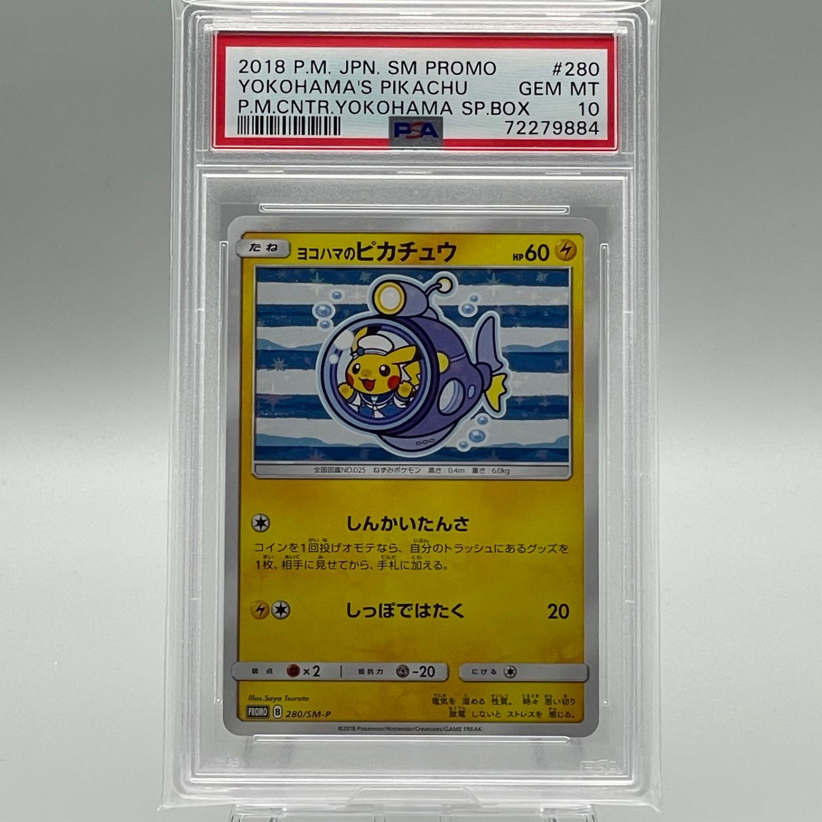 ヨコハマのピカチュウ psa10 281/sm-p - fawema.org