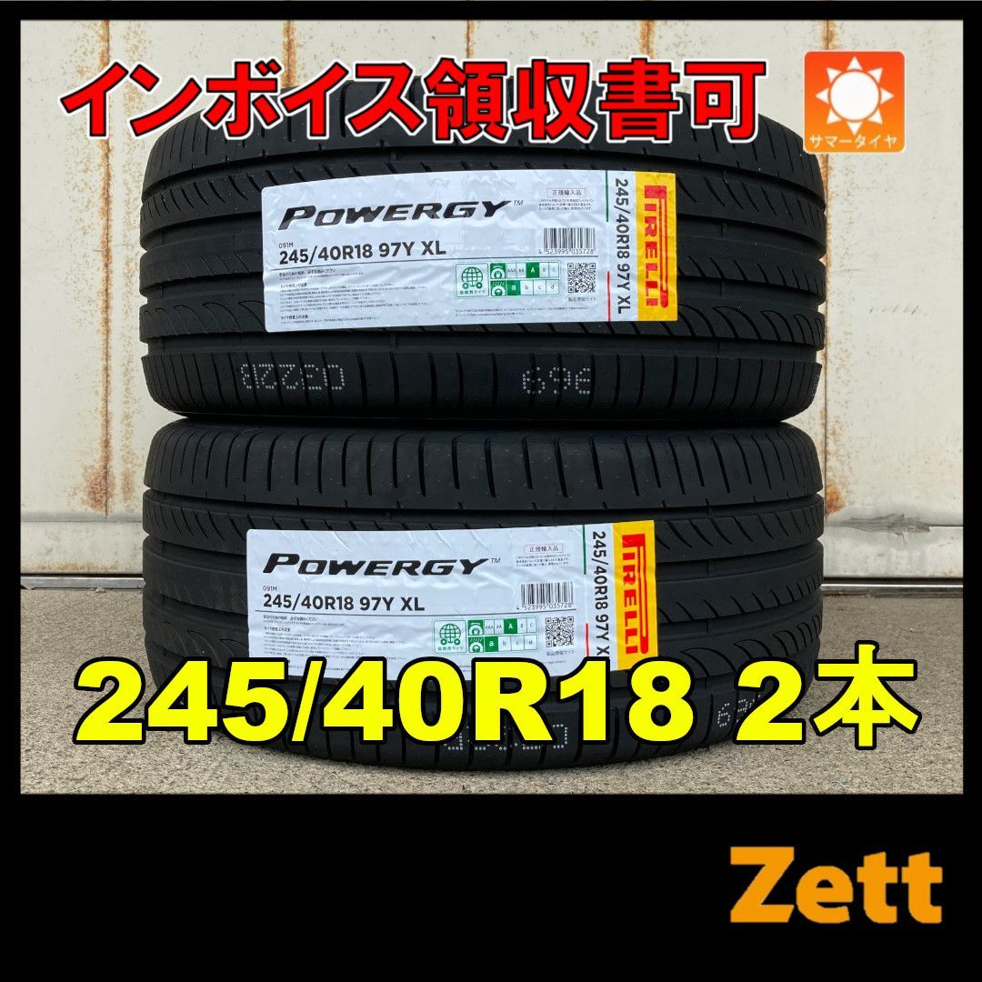 ピレリーPOWERGY 245/40R18 新品タイヤ　2本セット 新品 ピレリ パワジー 245/40R18 サマータイヤ 2本セット 2024年 245