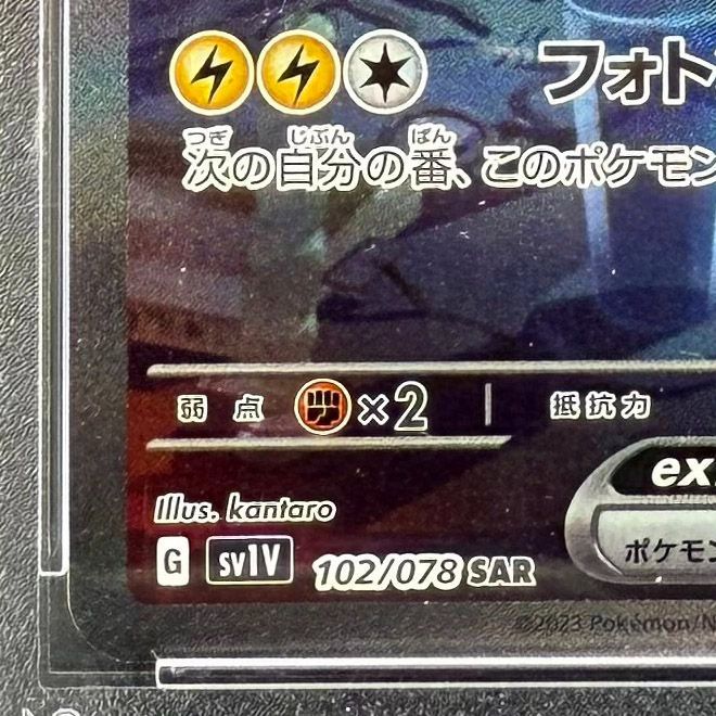 ポケモンカード ミライドンex SAR PSA10 バイオレットex 102/078