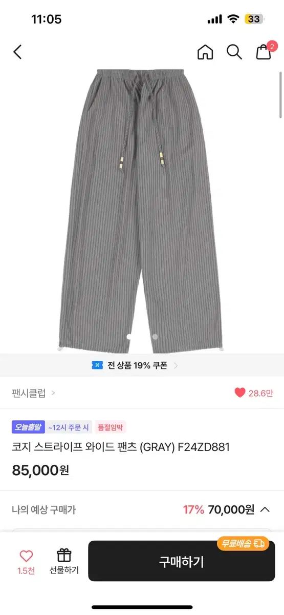 ファンシークラブ 居心地の良い ストライプ ワイド パンツ