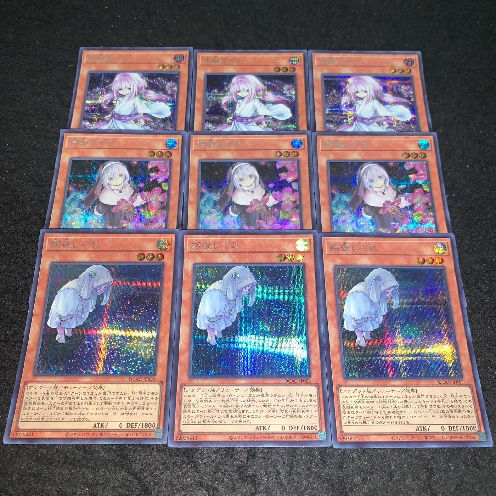 [遊戯王] みずき しぐれ さくら プリシク 絵違い 遊戯王] みずき しぐれ さくら プリシク 絵違い 遊戯王] みずき
